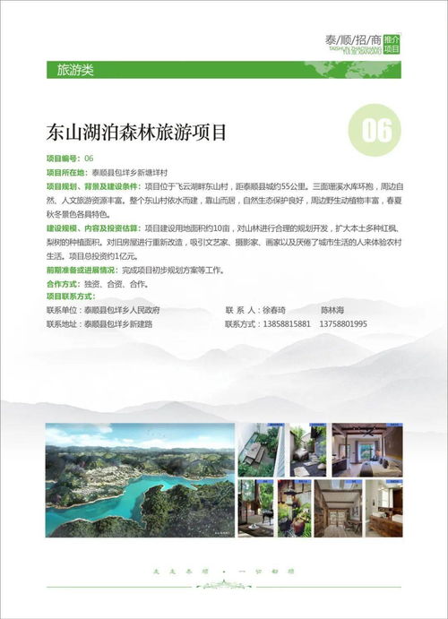 泰順25個(gè)旅游招商項(xiàng)目啟動 打造云海農(nóng)莊、通用機(jī)場及度假小鎮(zhèn)新篇章